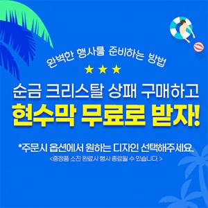 ★현수막 무료증정 이벤트★